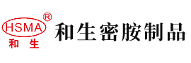 肏烂你大基霸安徽省和生密胺制品有限公司